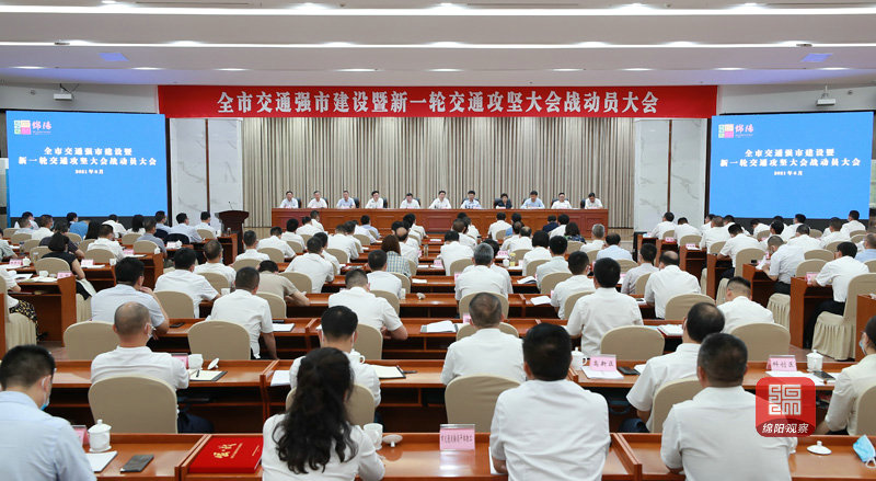 2021年6月22日 全市交通強(qiáng)市建設(shè)暨新一輪交通攻堅(jiān)大會(huì)戰(zhàn)動(dòng)員大會(huì)（記者 賴(lài)杰 攝）.JPG