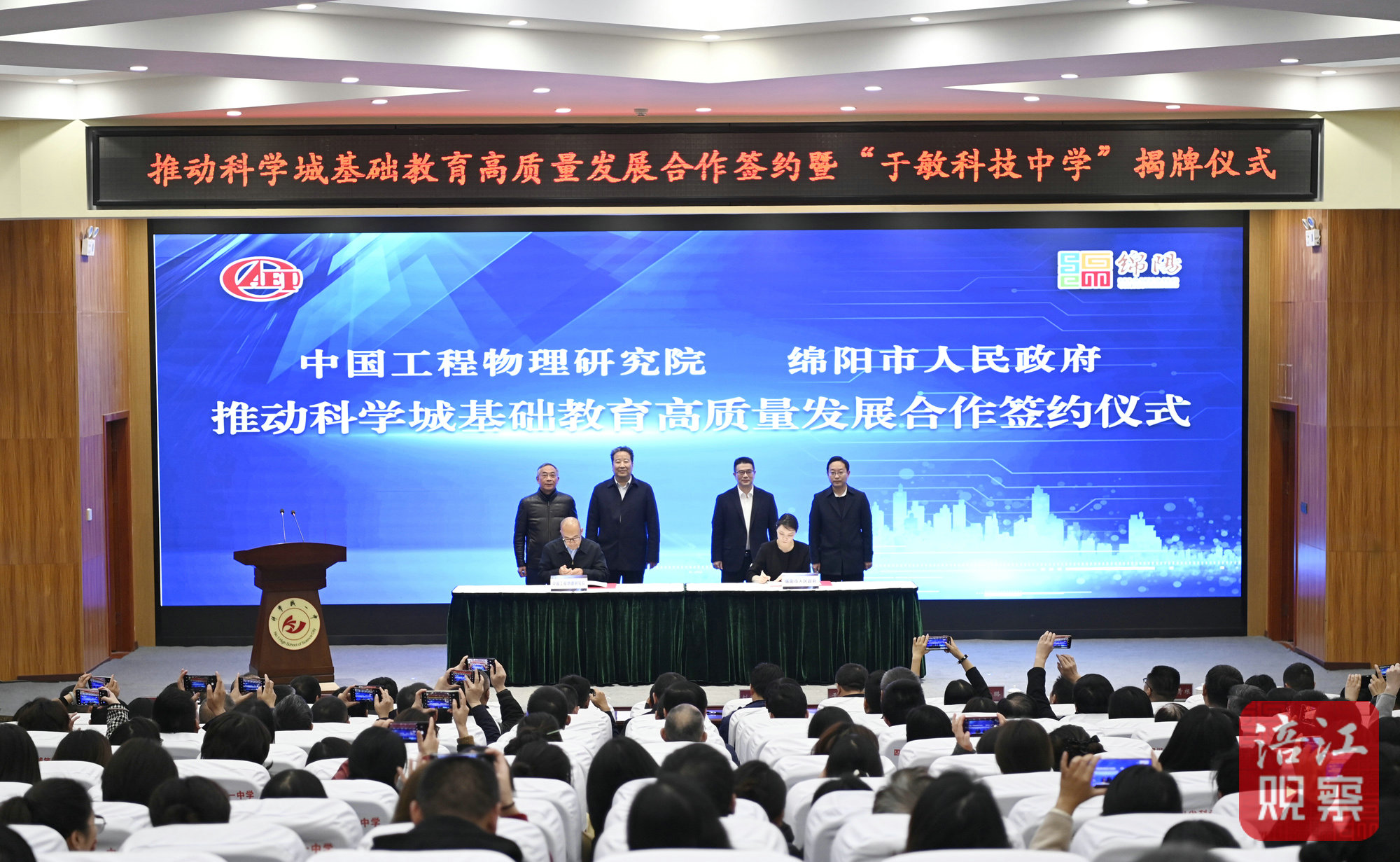 2023年12月4日，李云出席推動科學(xué)城基礎(chǔ)教育高質(zhì)量發(fā)展合作簽約  張莉 攝.jpg