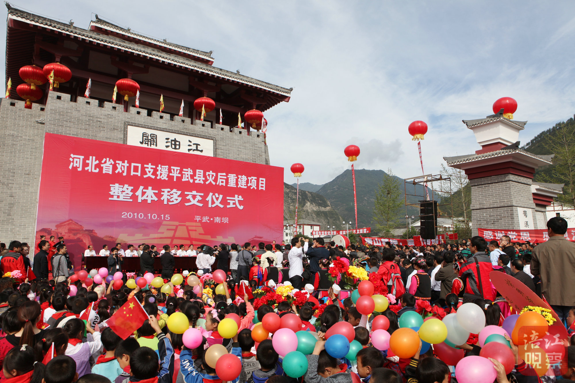1.2010年10月15日，河北省對(duì)口援建平武縣災(zāi)后重建項(xiàng)目整體移交儀式現(xiàn)場(chǎng).jpg