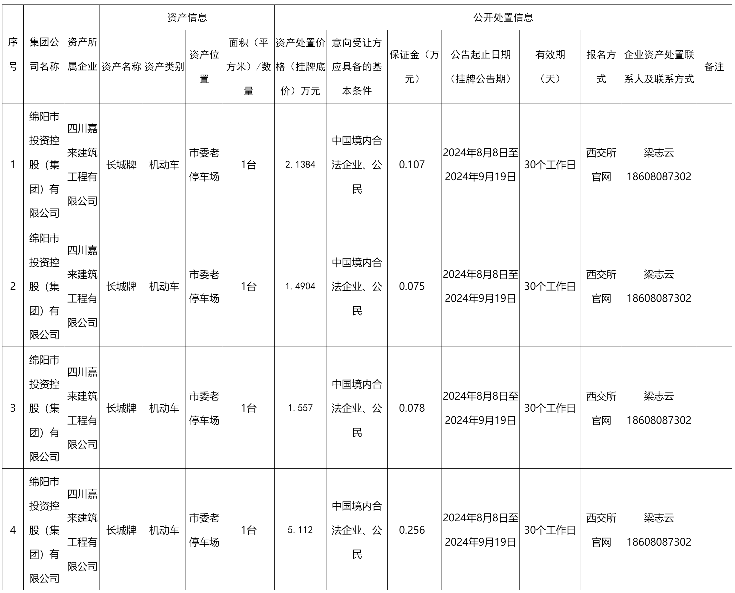 四川嘉來(lái)建筑2.png